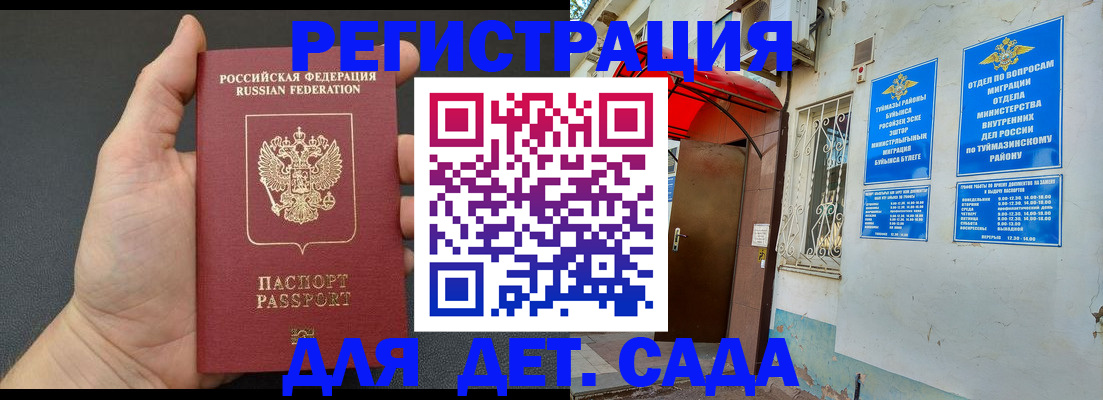 временная прописка в Менделеевске